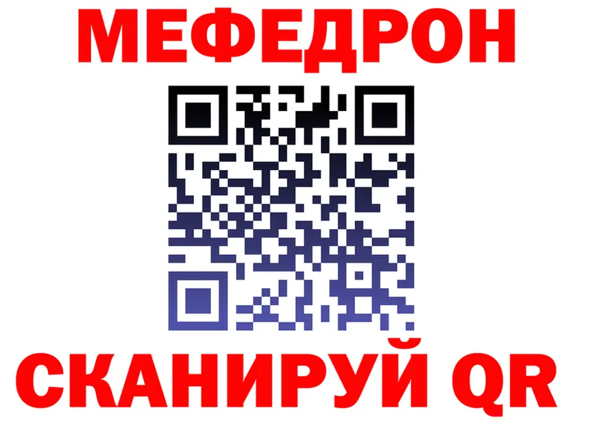 МЕФ кристаллы вход площадка мега Высоковск