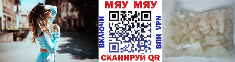 МЯУ-МЯУ кристаллы  Купить где  Высоковск 